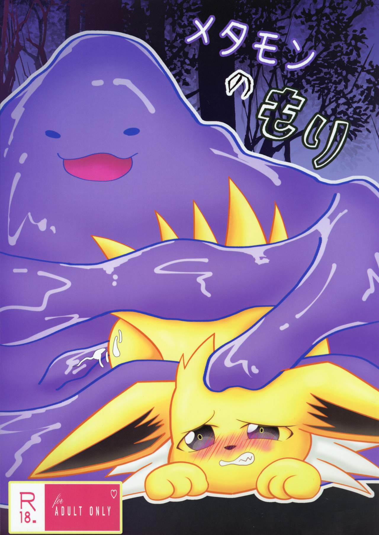 Metamon no Mori | 百变怪的森林 page 2 full