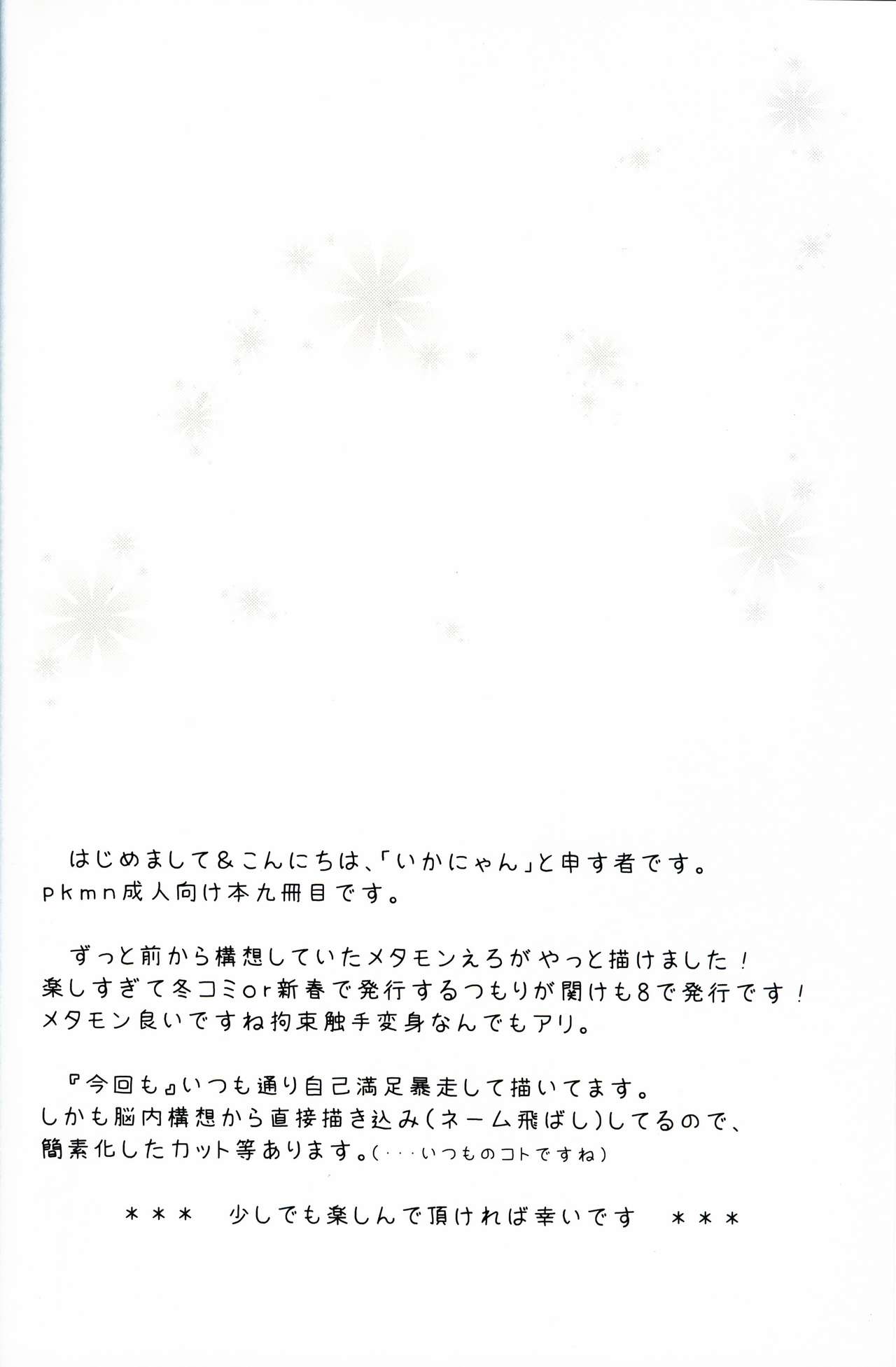 Metamon no Mori | 百变怪的森林 page 4 full