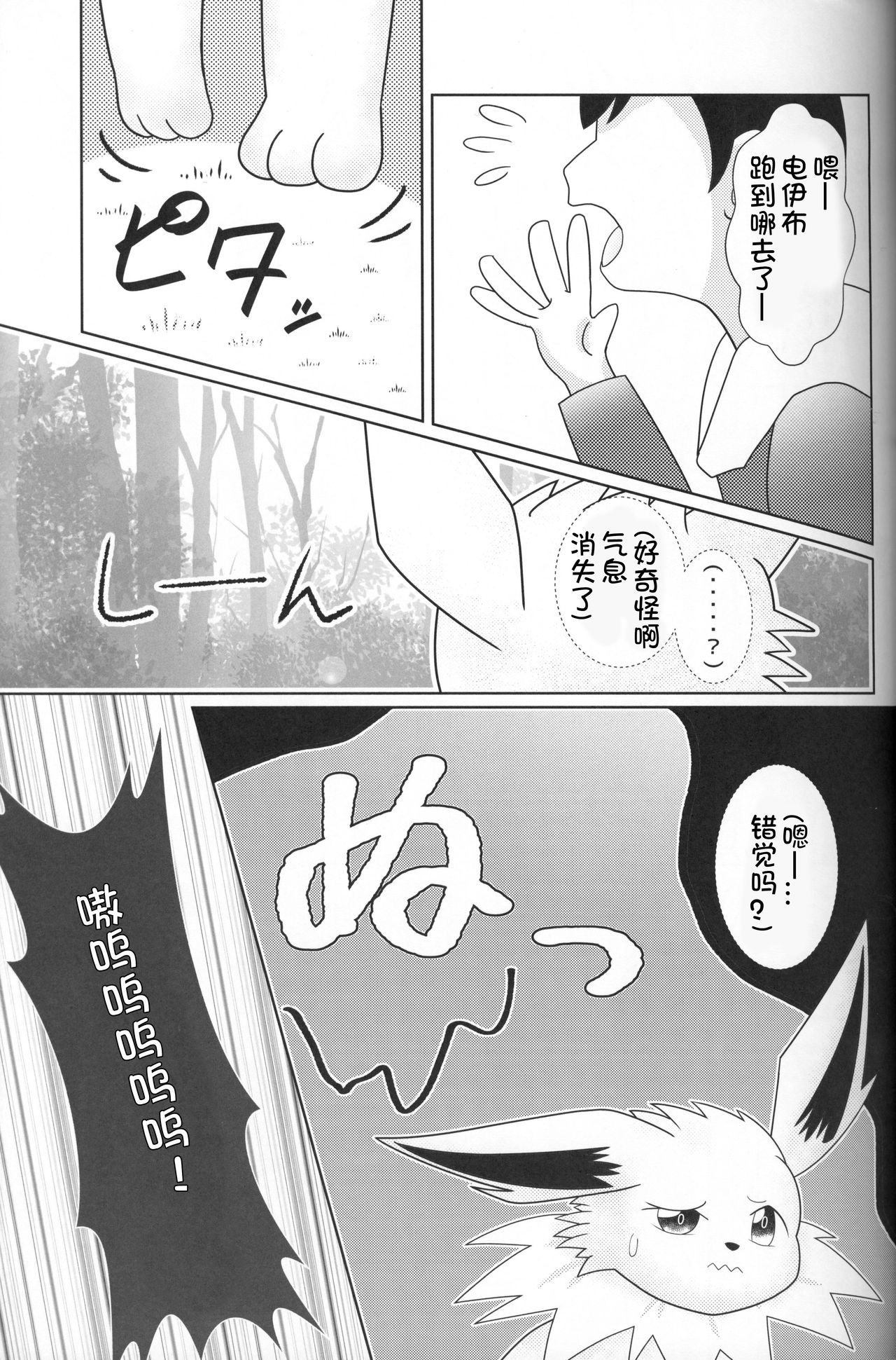 Metamon no Mori | 百变怪的森林 page 7 full