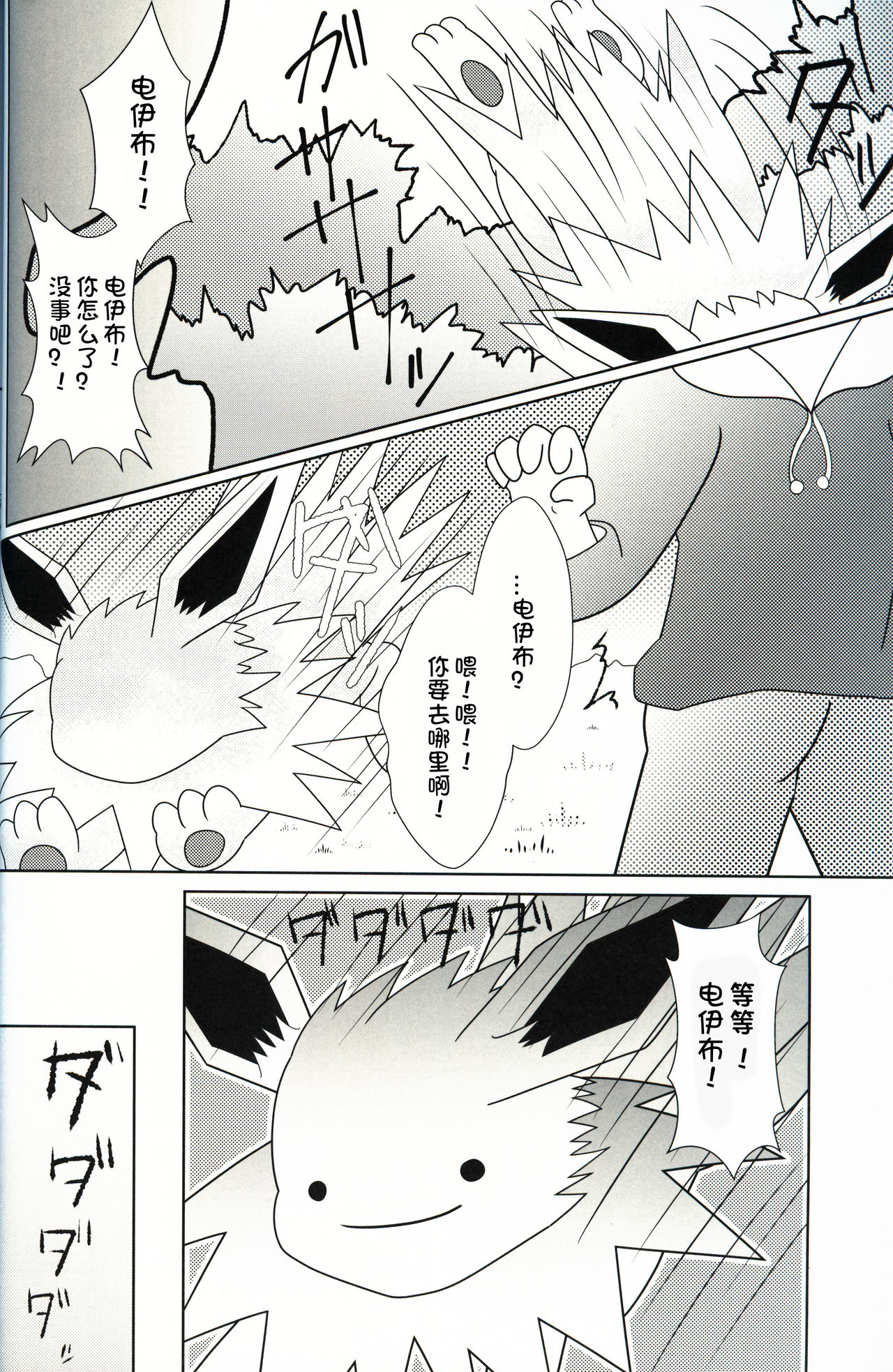 Metamon no Mori | 百变怪的森林 page 8 full