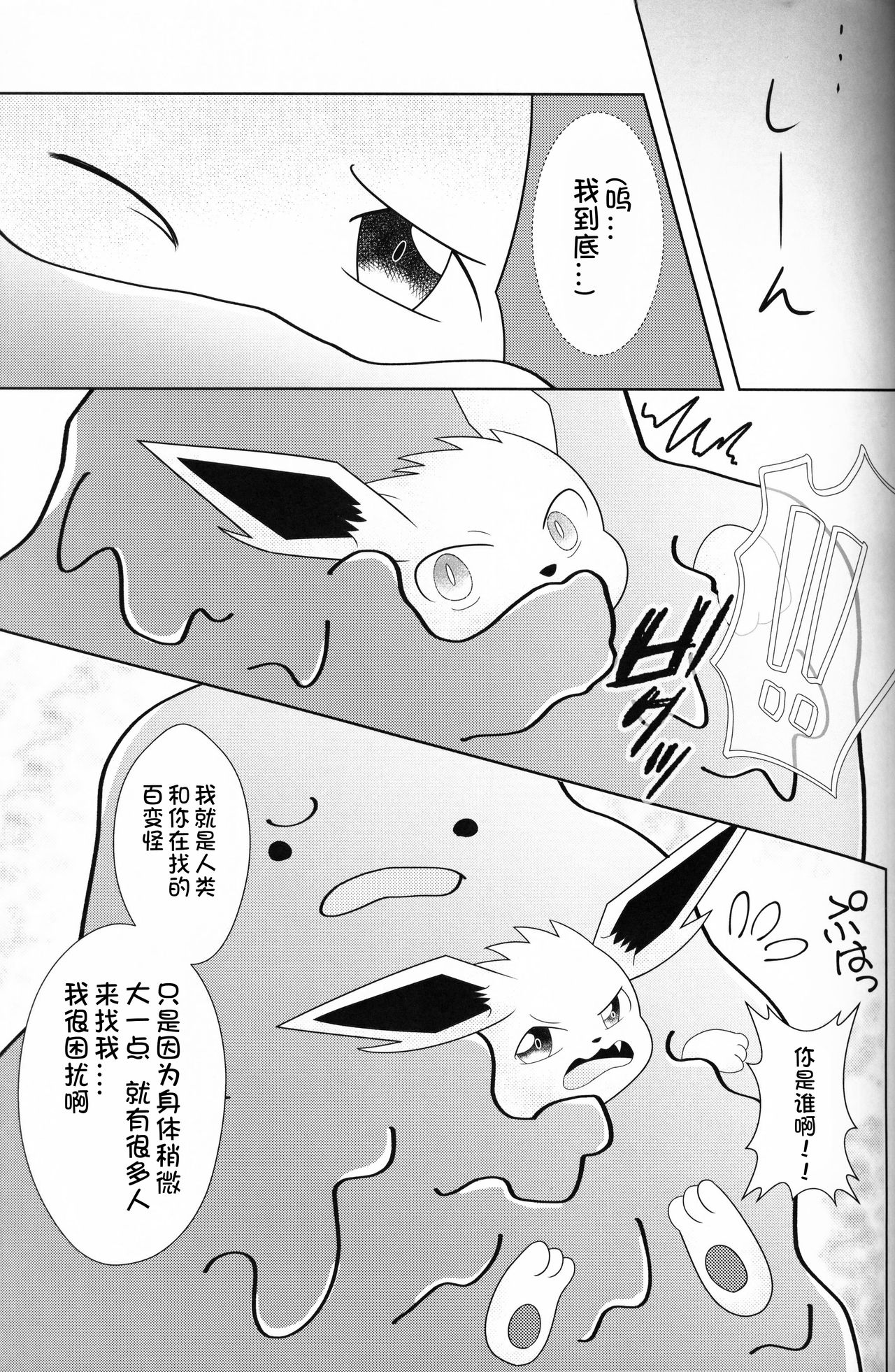 Metamon no Mori | 百变怪的森林 page 9 full