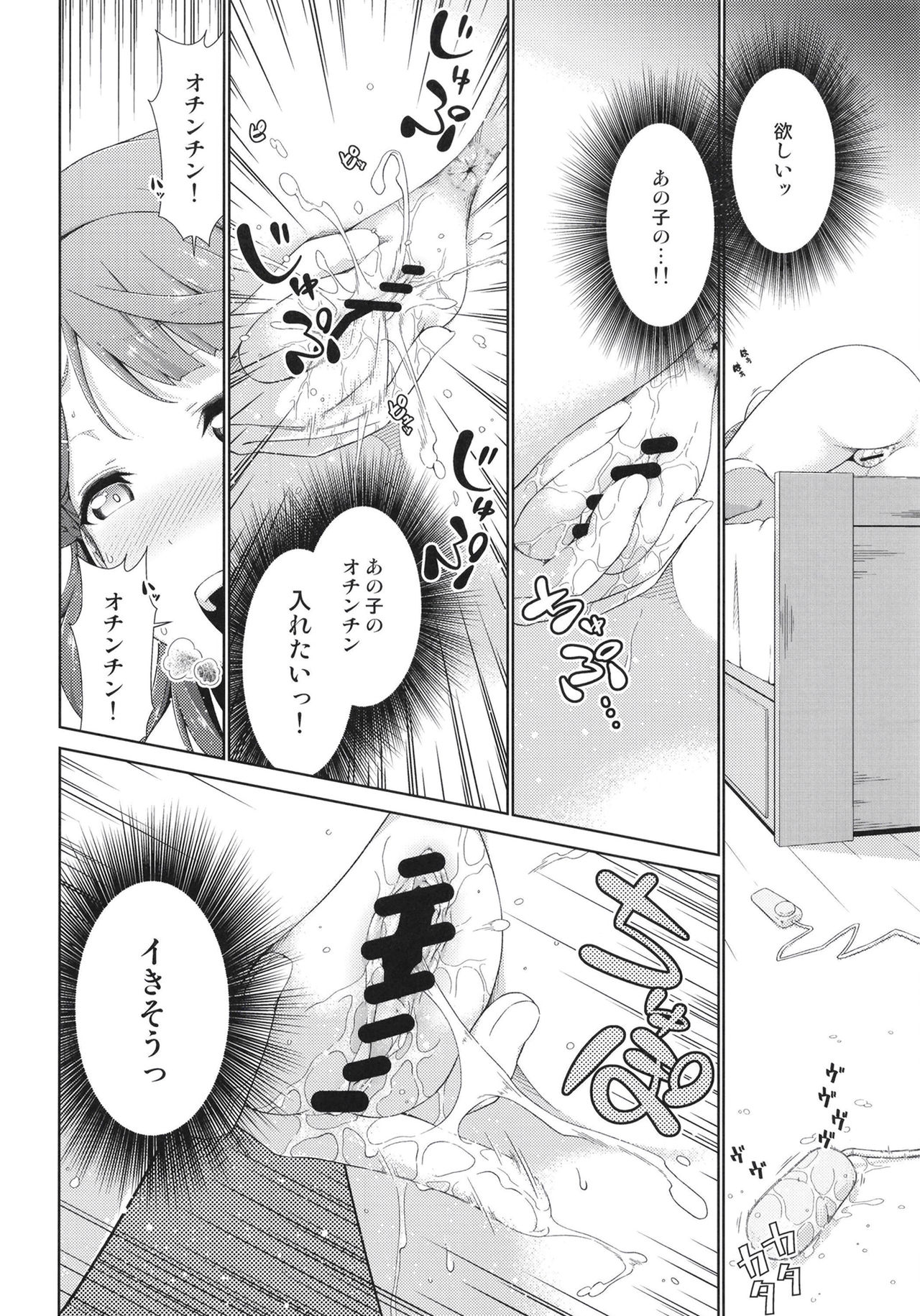 Ima wa Watashi to no Jikan da yo Kouhen page 10 full