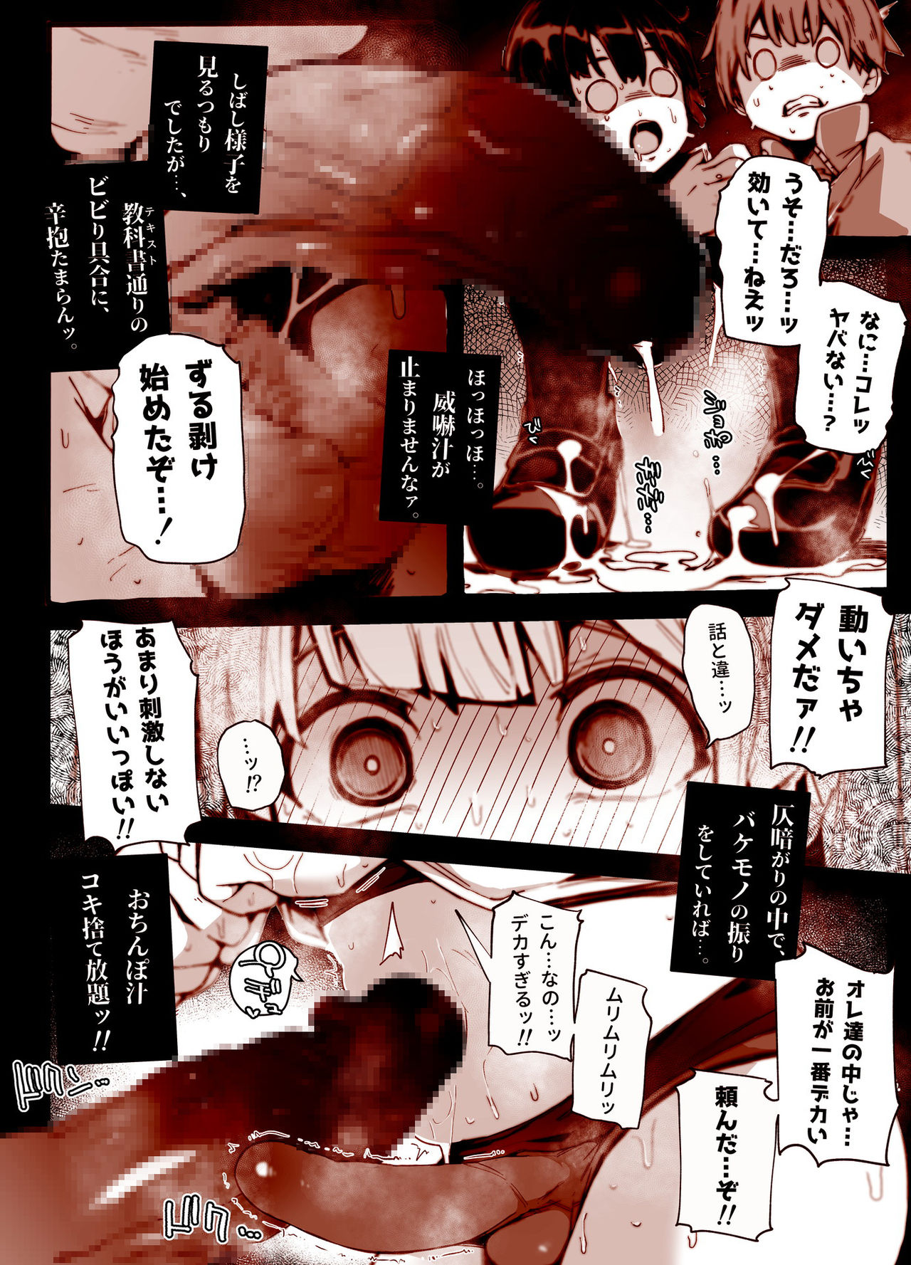 Kaiki! Toshi Densetsu Oji-san ~Mesugaki Butta Otokonoko no Zettai Ikanai Soku Ochi Kimodameshi~ page 3 full