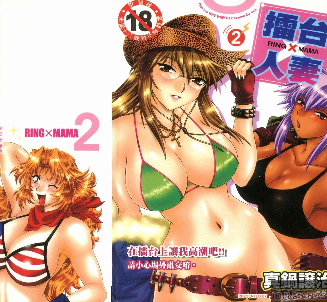 Ring x Mama 2 | 擂台 x 人妻 2 page 1 full
