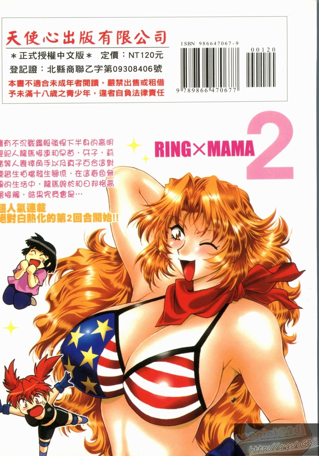 Ring x Mama 2 | 擂台 x 人妻 2 page 2 full