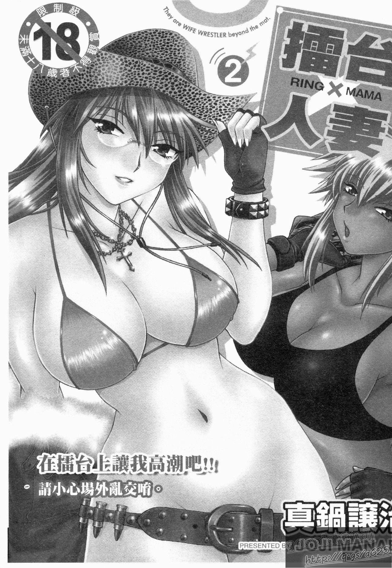 Ring x Mama 2 | 擂台 x 人妻 2 page 3 full