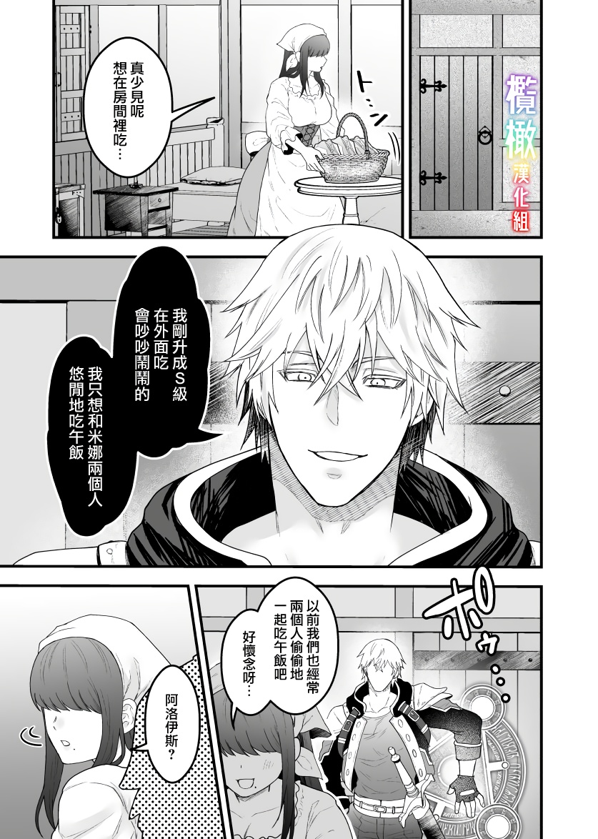 Yadoya no Musume wa S-Rank Boukensha ni Dekiai Sareru | S级冒险家对旅店姑娘狠狠爱 page 8 full