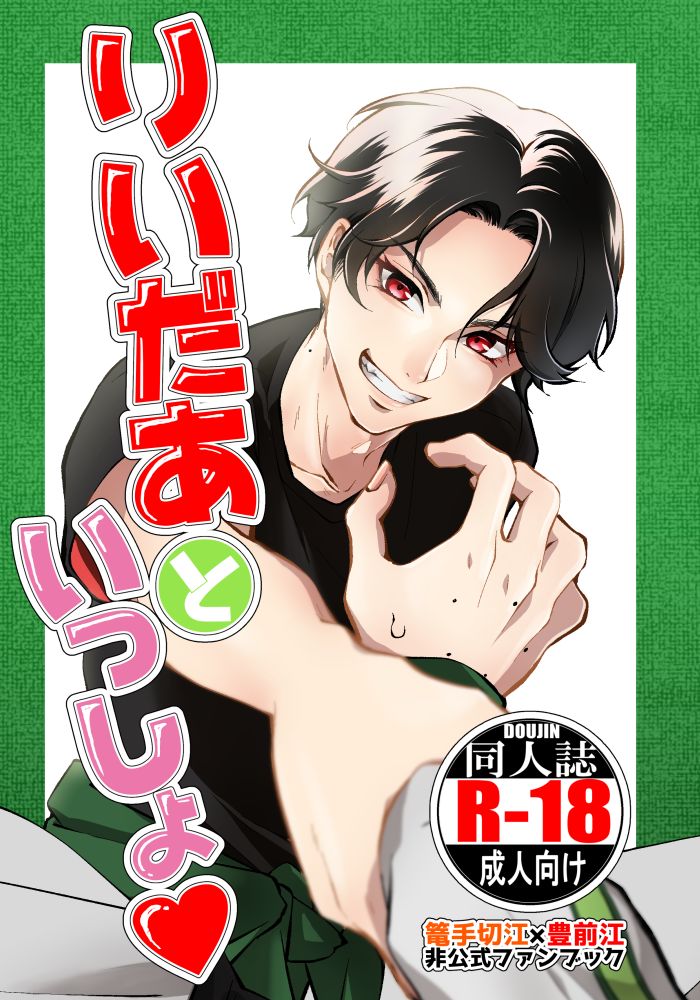 Ri Ida Ato Issho page 1 full