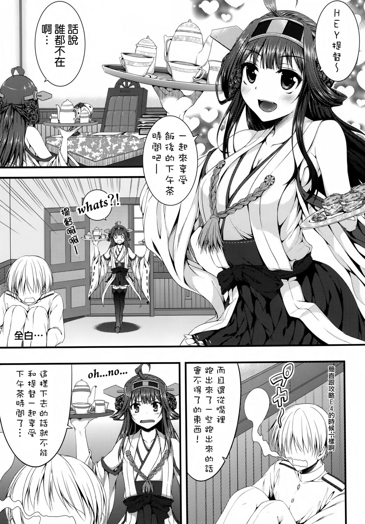 Kongou Icha Colle Ni page 5 full