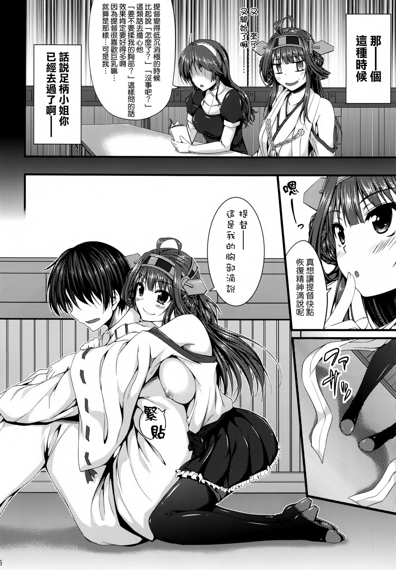 Kongou Icha Colle Ni page 6 full