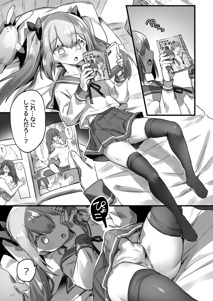 Otokonoko ga Yuka Ona de Seitsuu suru Manga page 1 full