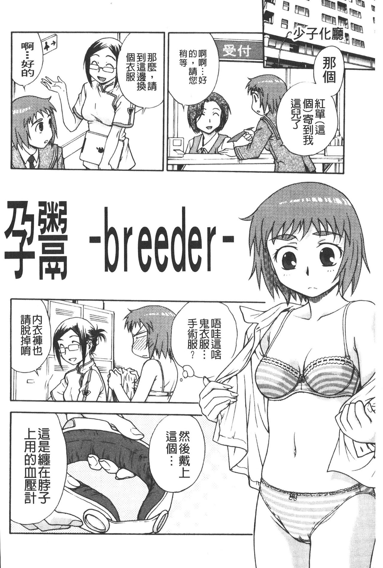 Youiku | 養育之恩 page 7 full