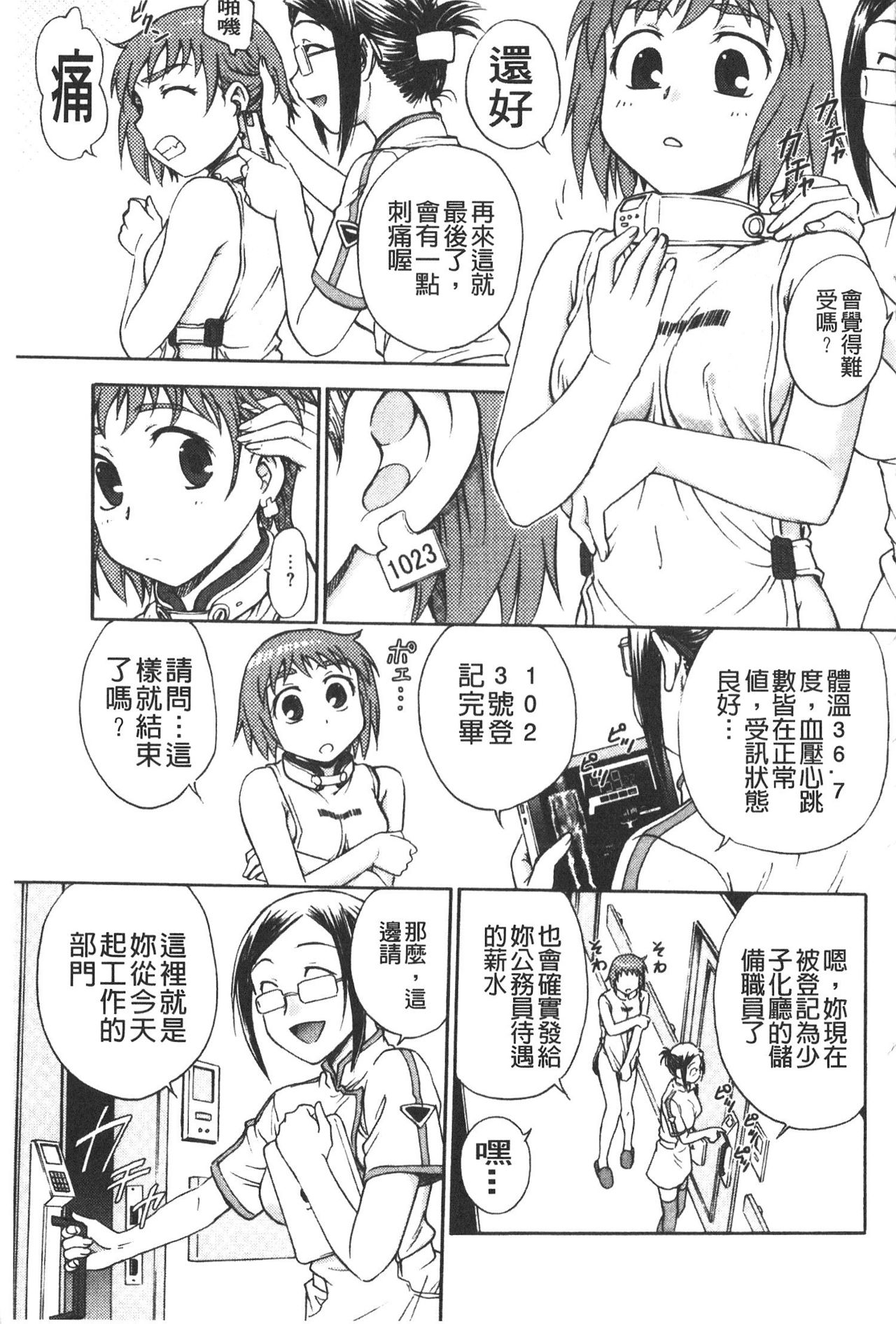 Youiku | 養育之恩 page 8 full