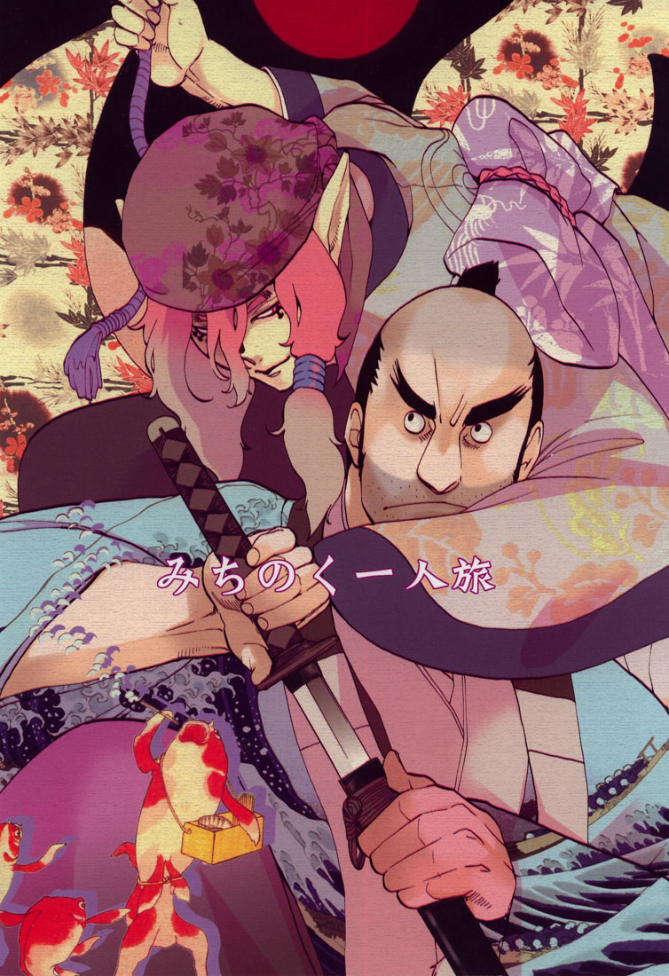 Michinoku hitoritabi page 1 full