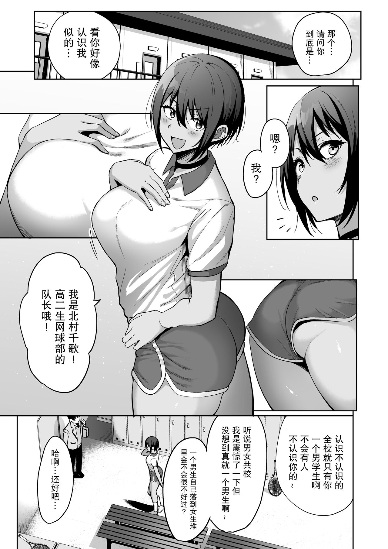 Fuuki Iin to Fuuzoku Katsudou Vol. 2 page 10 full