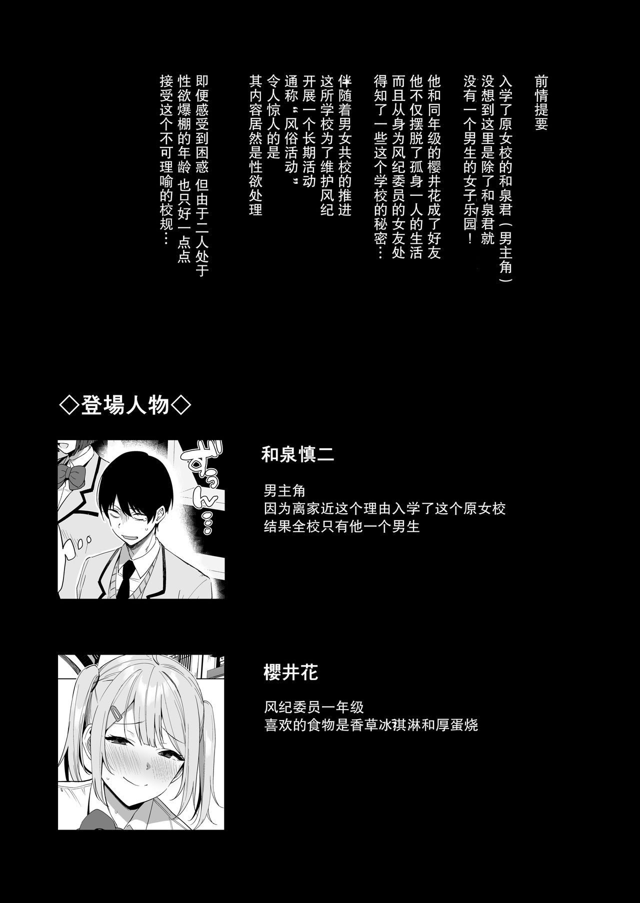 Fuuki Iin to Fuuzoku Katsudou Vol. 2 page 3 full