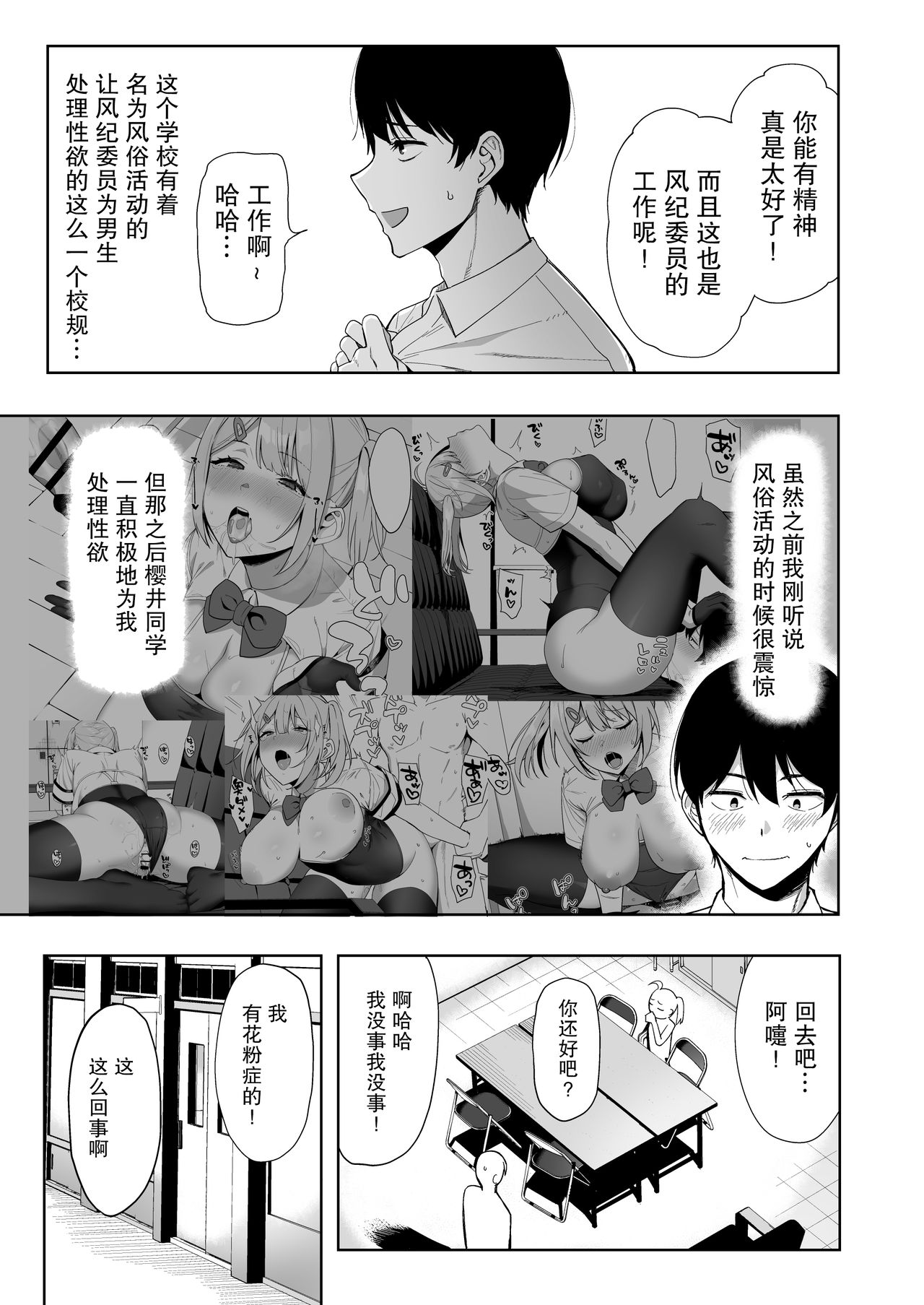 Fuuki Iin to Fuuzoku Katsudou Vol. 2 page 6 full