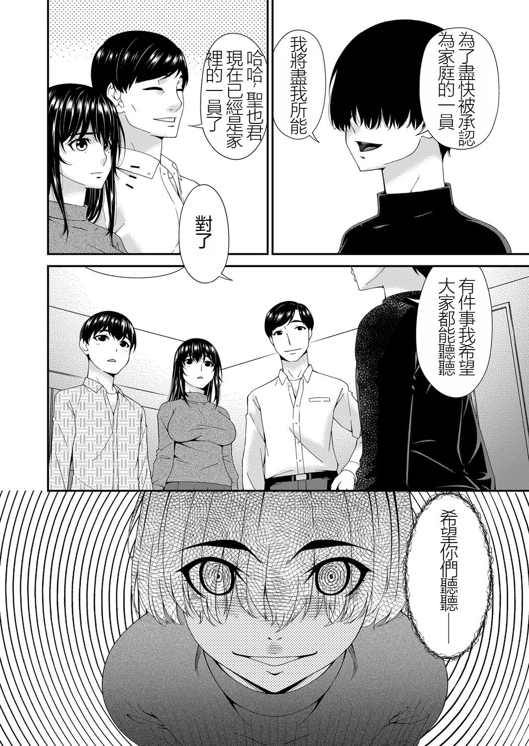Saiin Kazoku page 10 full