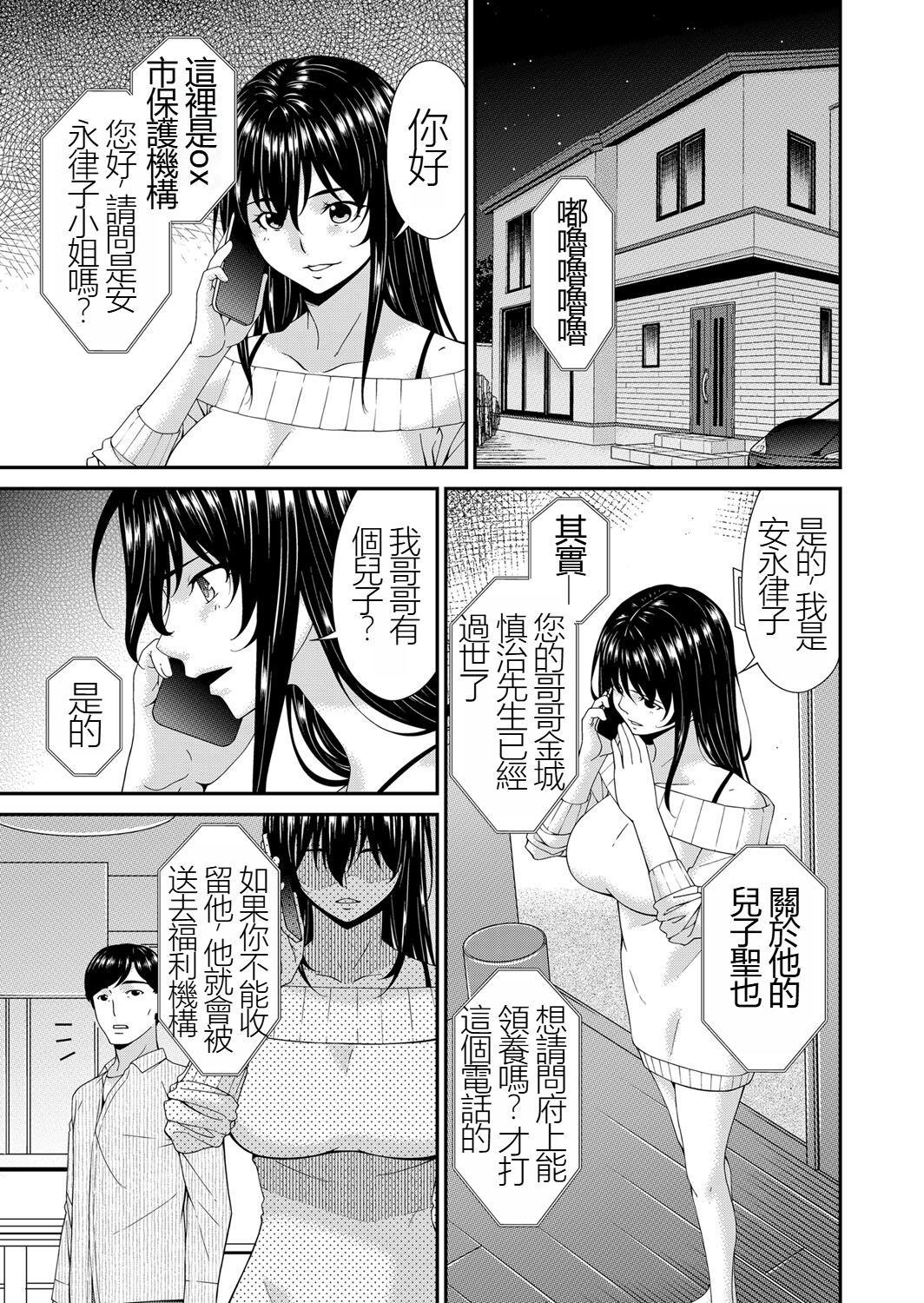 Saiin Kazoku page 4 full