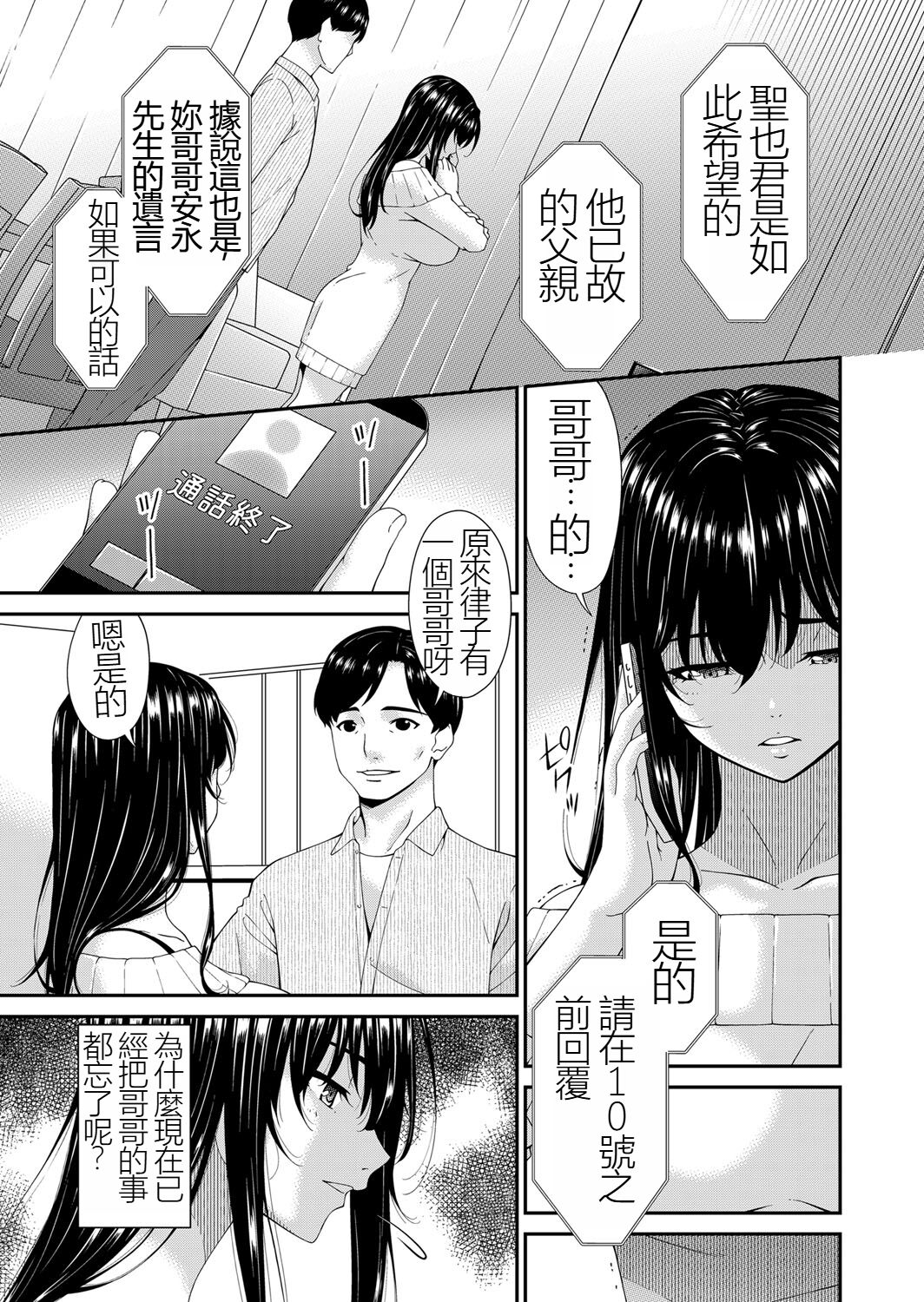 Saiin Kazoku page 5 full
