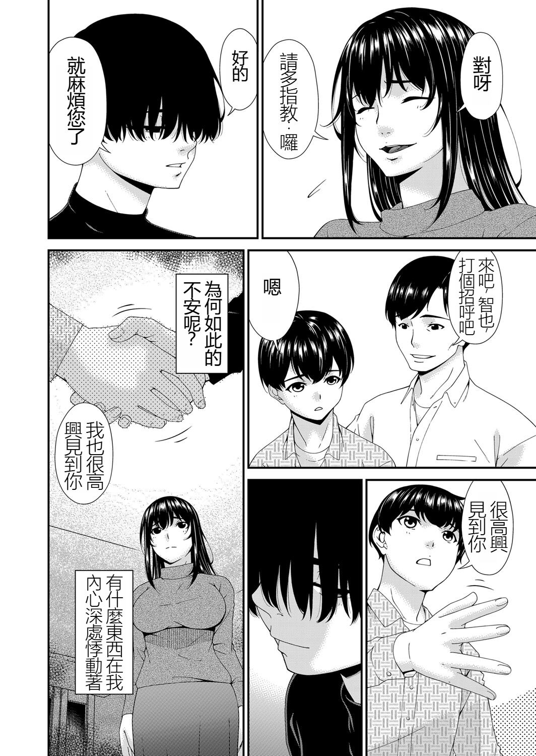Saiin Kazoku page 8 full