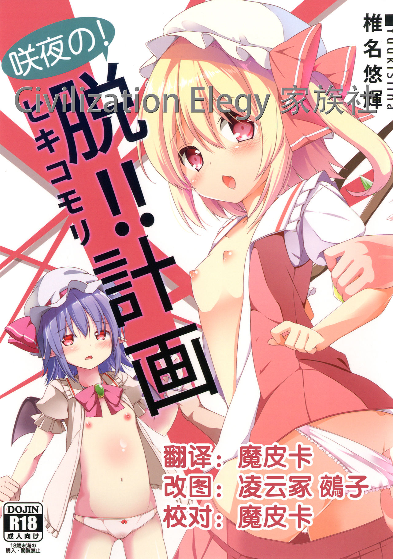 Sakuya no! Datsu!! Hikikomori Keikaku page 2 full