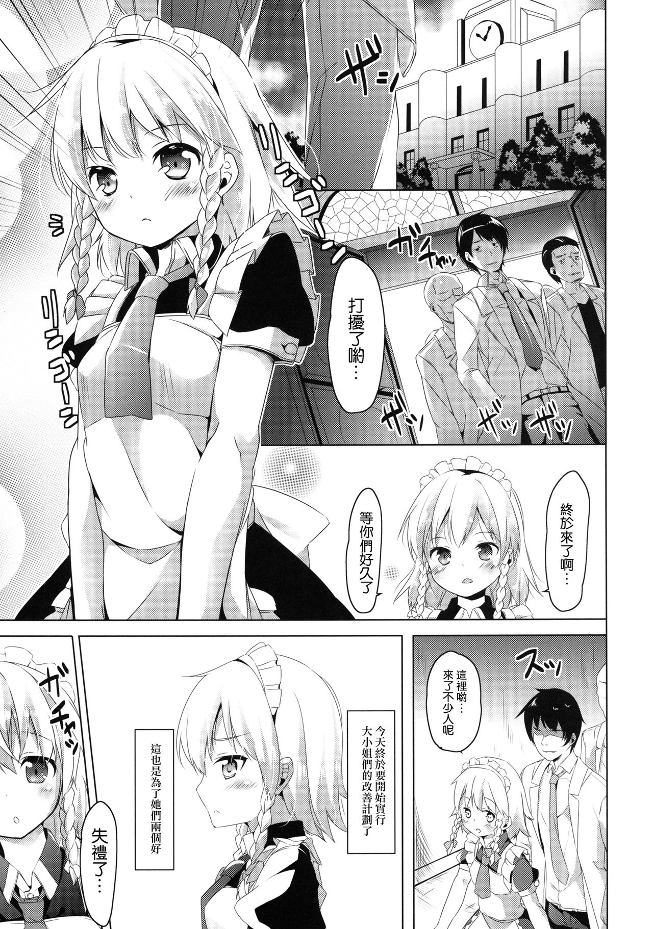 Sakuya no! Datsu!! Hikikomori Keikaku page 4 full