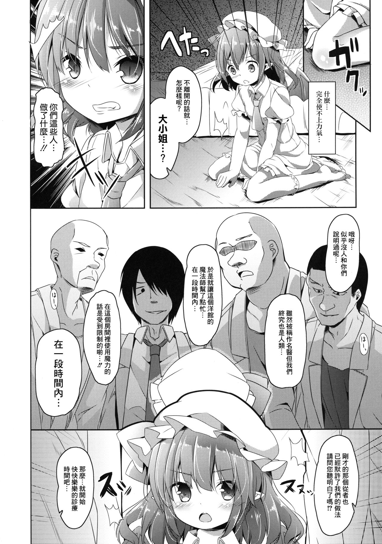 Sakuya no! Datsu!! Hikikomori Keikaku page 7 full