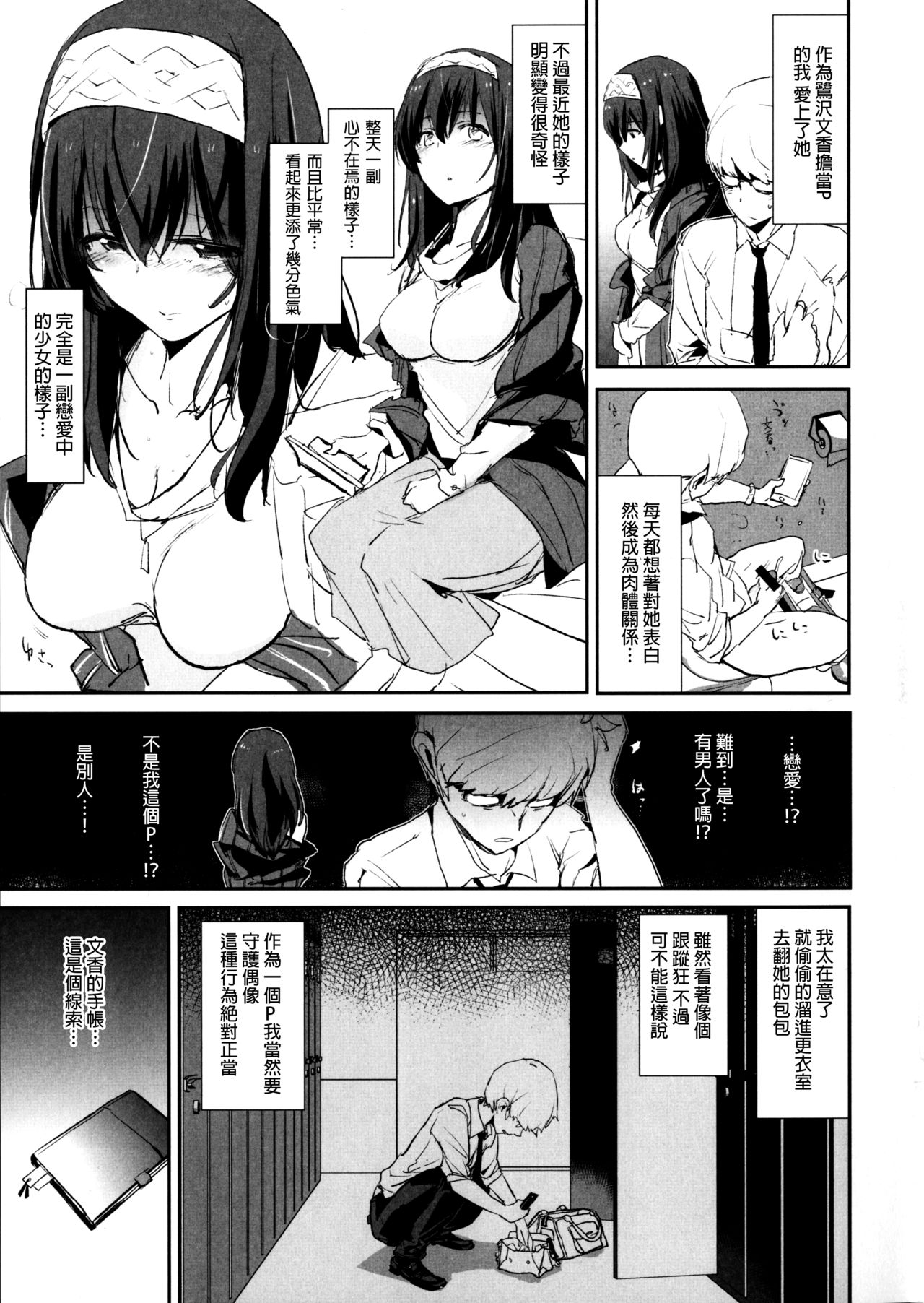 Sagisawa Fumika no Saimin Dosukebe Kansoubun  + Omake Paper page 3 full