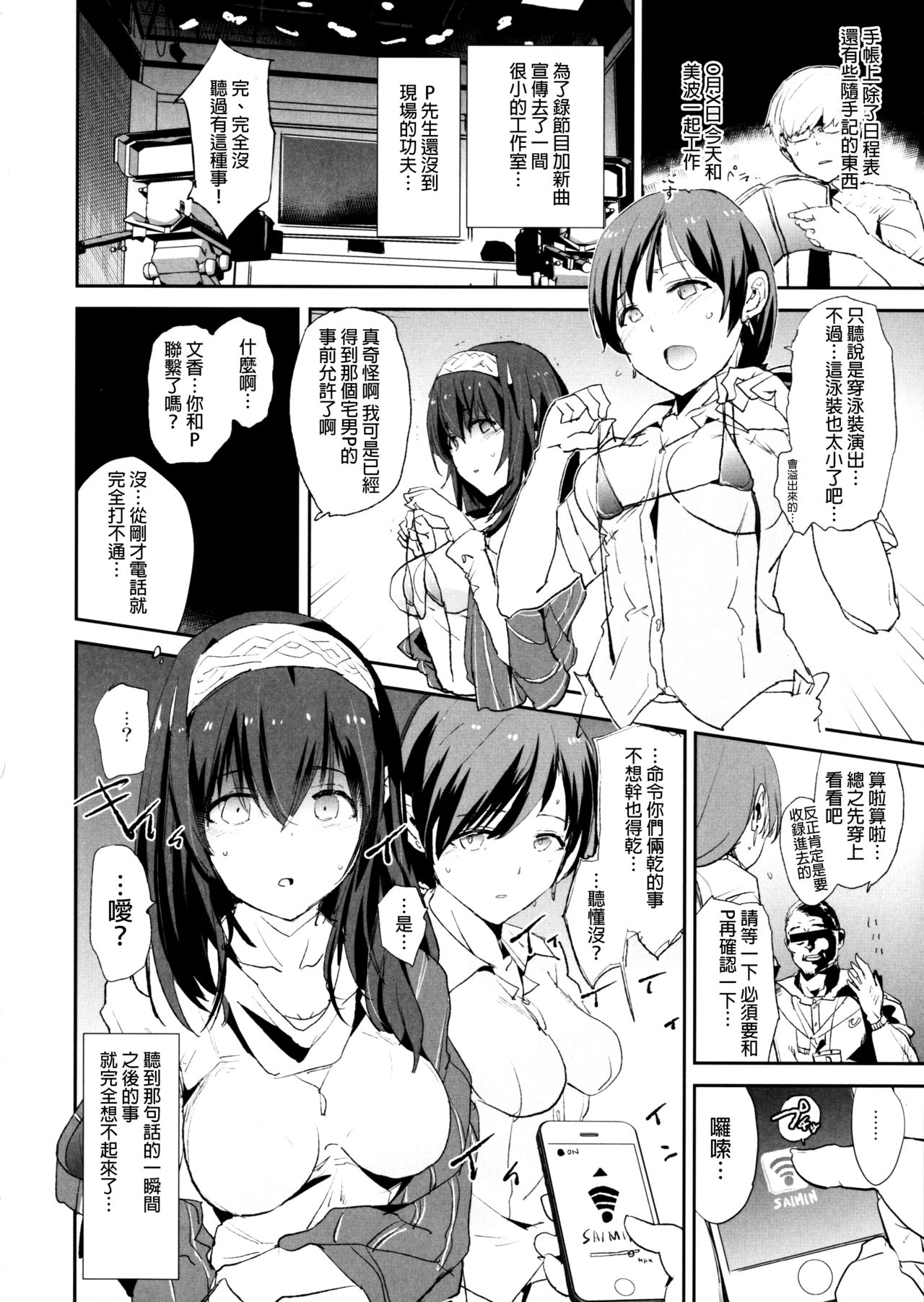 Sagisawa Fumika no Saimin Dosukebe Kansoubun  + Omake Paper page 4 full