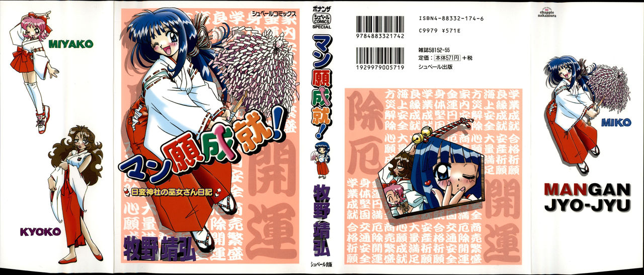 Mangan Jouju! Nichihen-jinja no Miko-san Nikki page 1 full