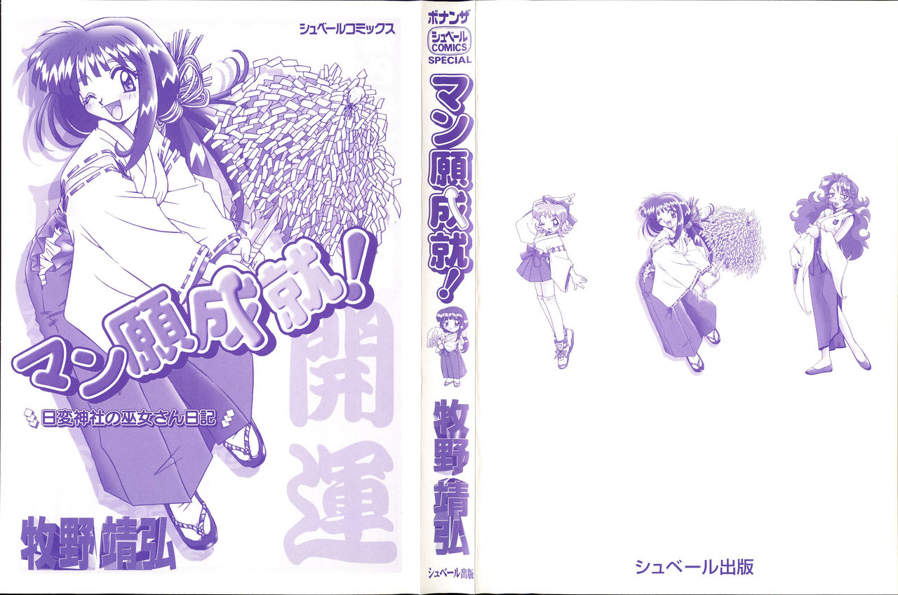 Mangan Jouju! Nichihen-jinja no Miko-san Nikki page 2 full