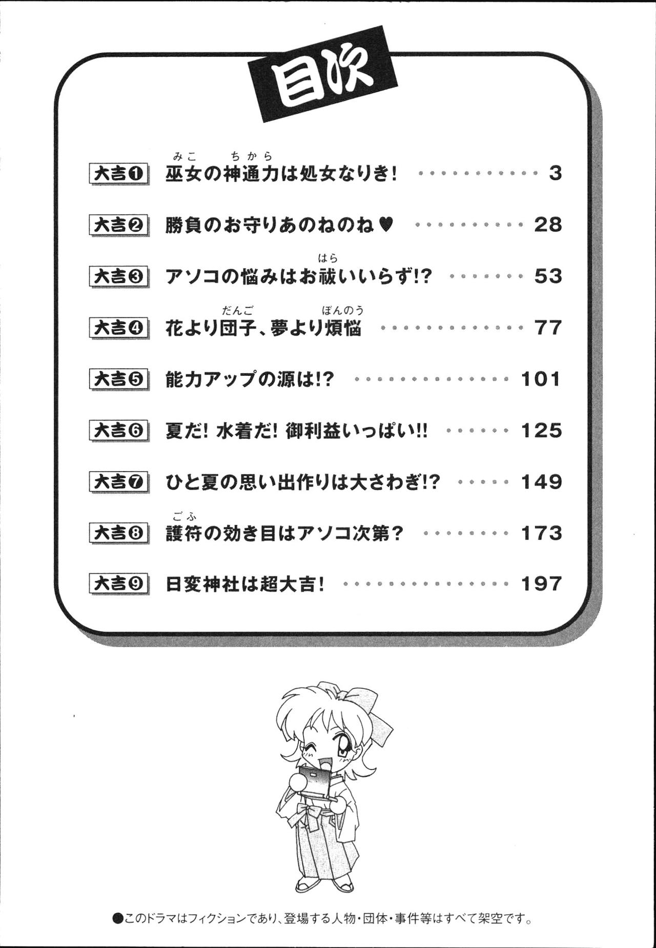 Mangan Jouju! Nichihen-jinja no Miko-san Nikki page 4 full