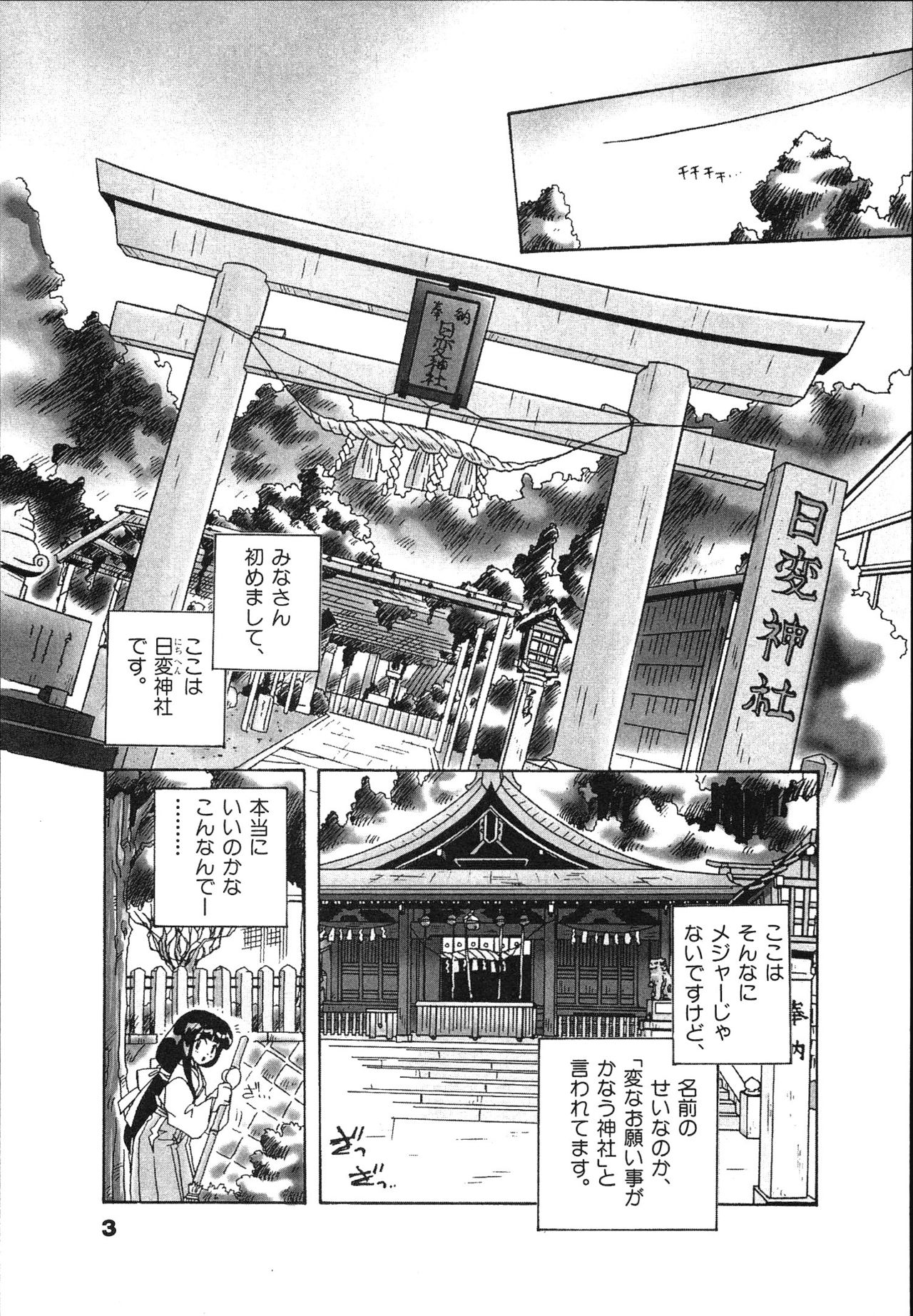 Mangan Jouju! Nichihen-jinja no Miko-san Nikki page 5 full