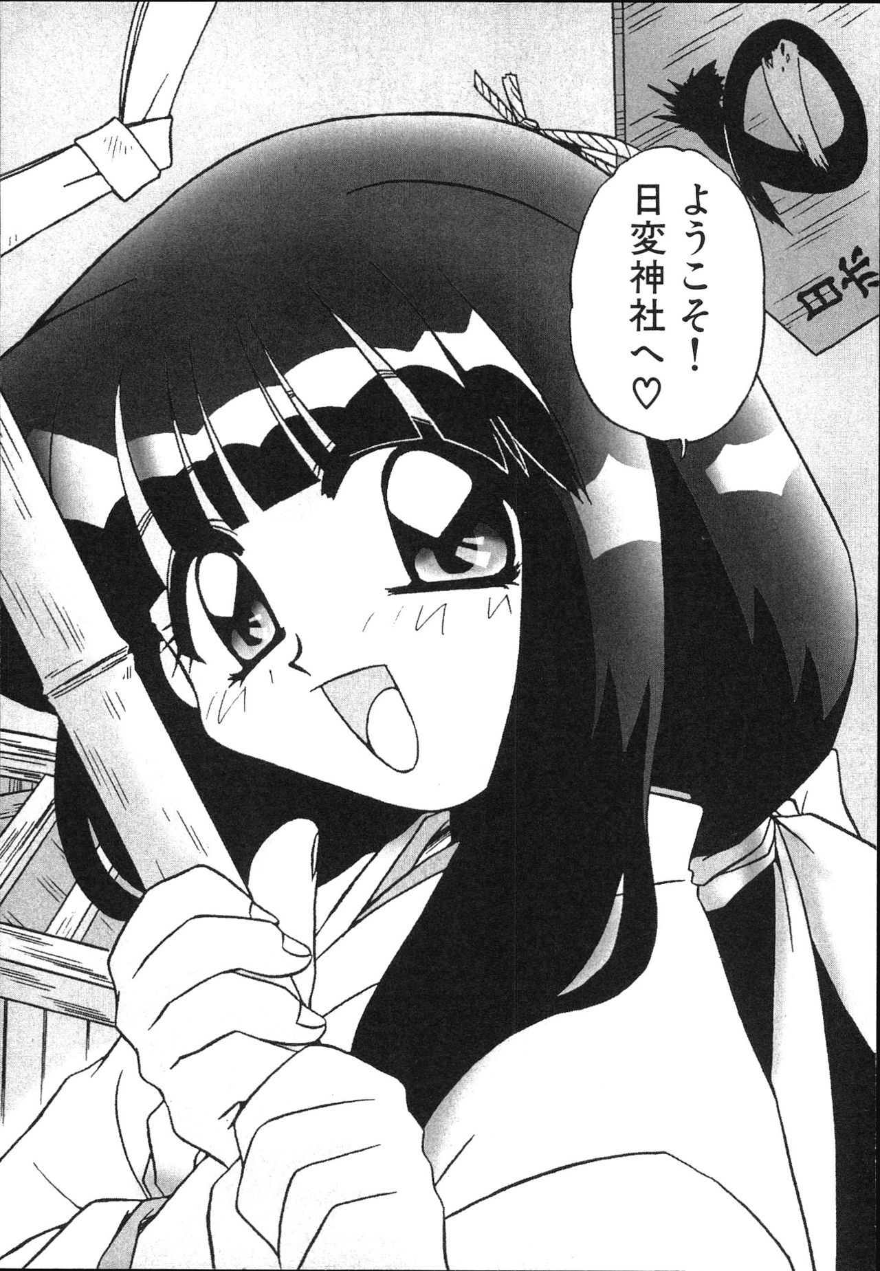 Mangan Jouju! Nichihen-jinja no Miko-san Nikki page 6 full