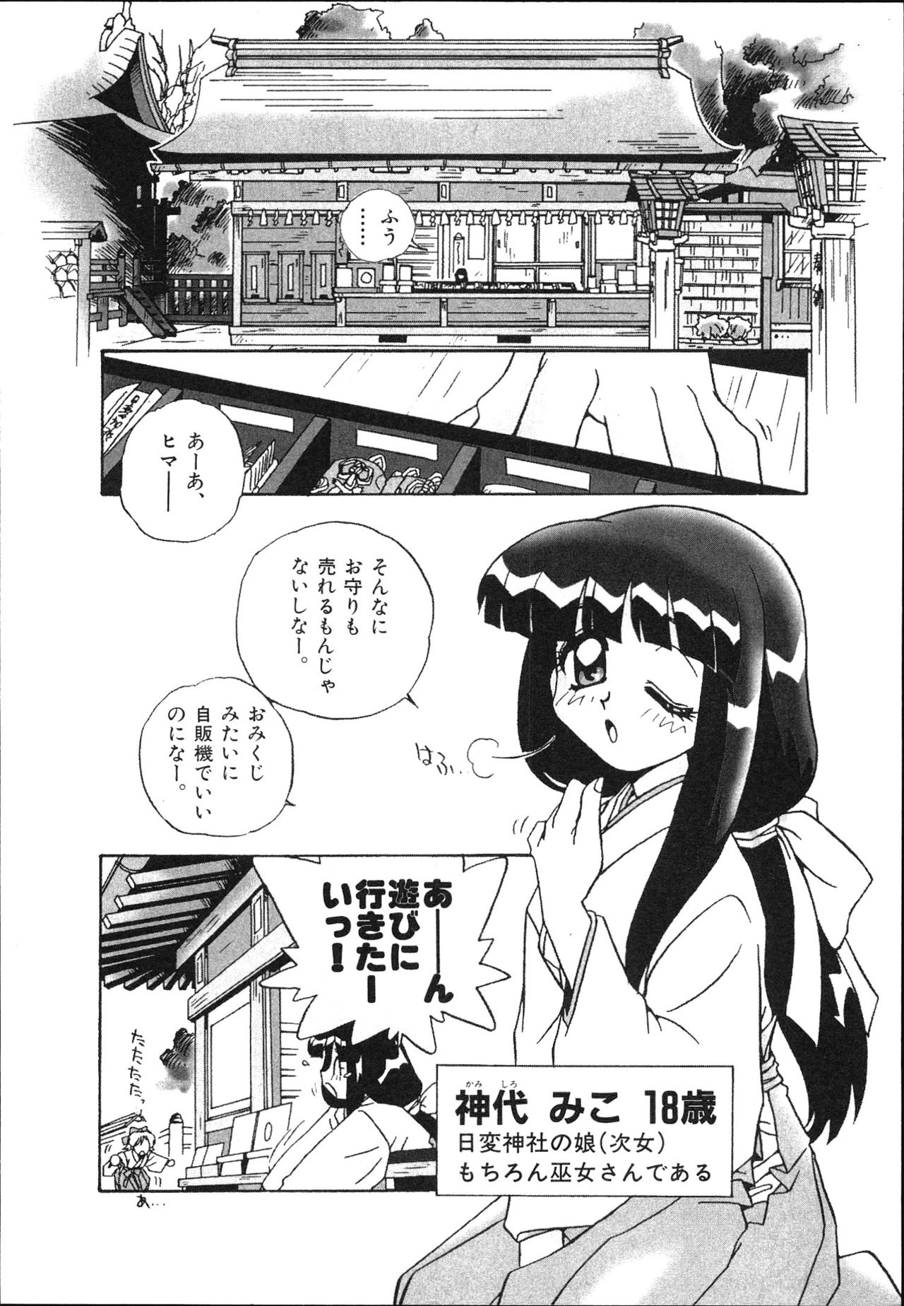 Mangan Jouju! Nichihen-jinja no Miko-san Nikki page 8 full