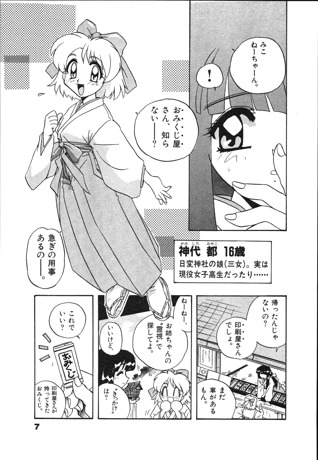 Mangan Jouju! Nichihen-jinja no Miko-san Nikki page 9 full