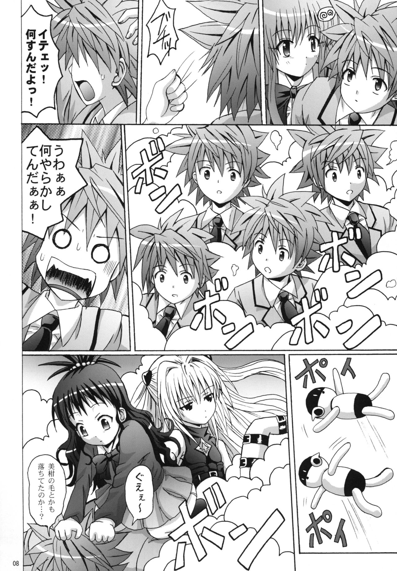 Kuikomi Kairakubou page 8 full