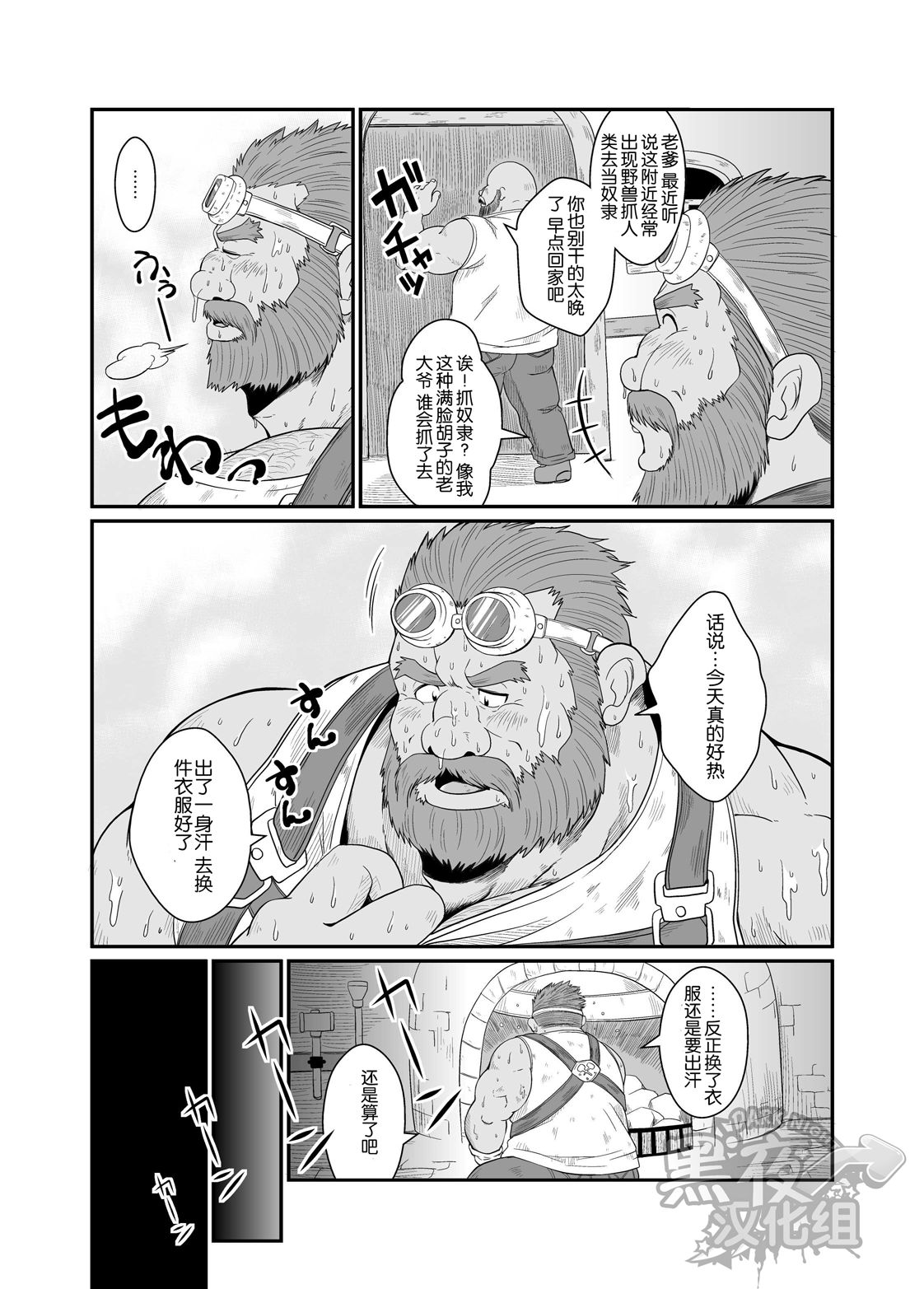 Kumadorei page 3 full