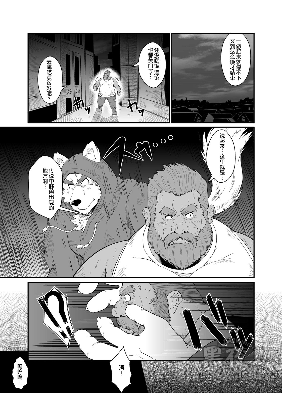 Kumadorei page 4 full