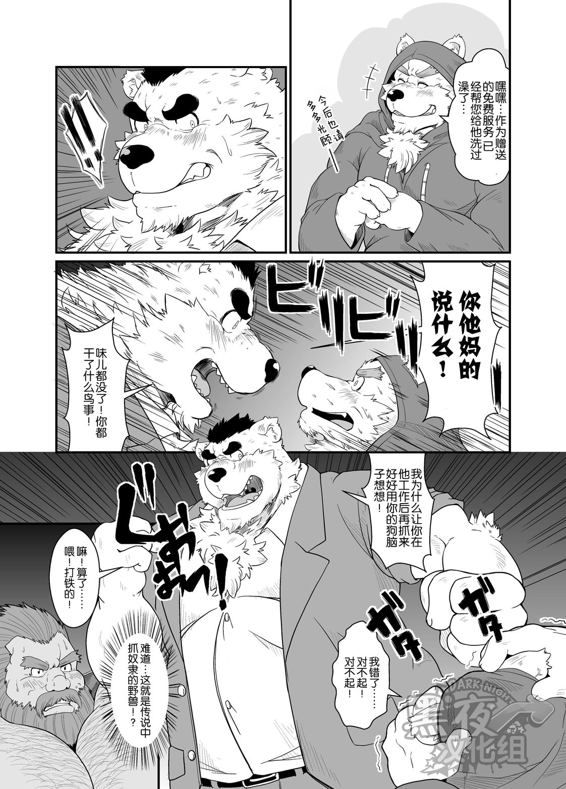 Kumadorei page 6 full