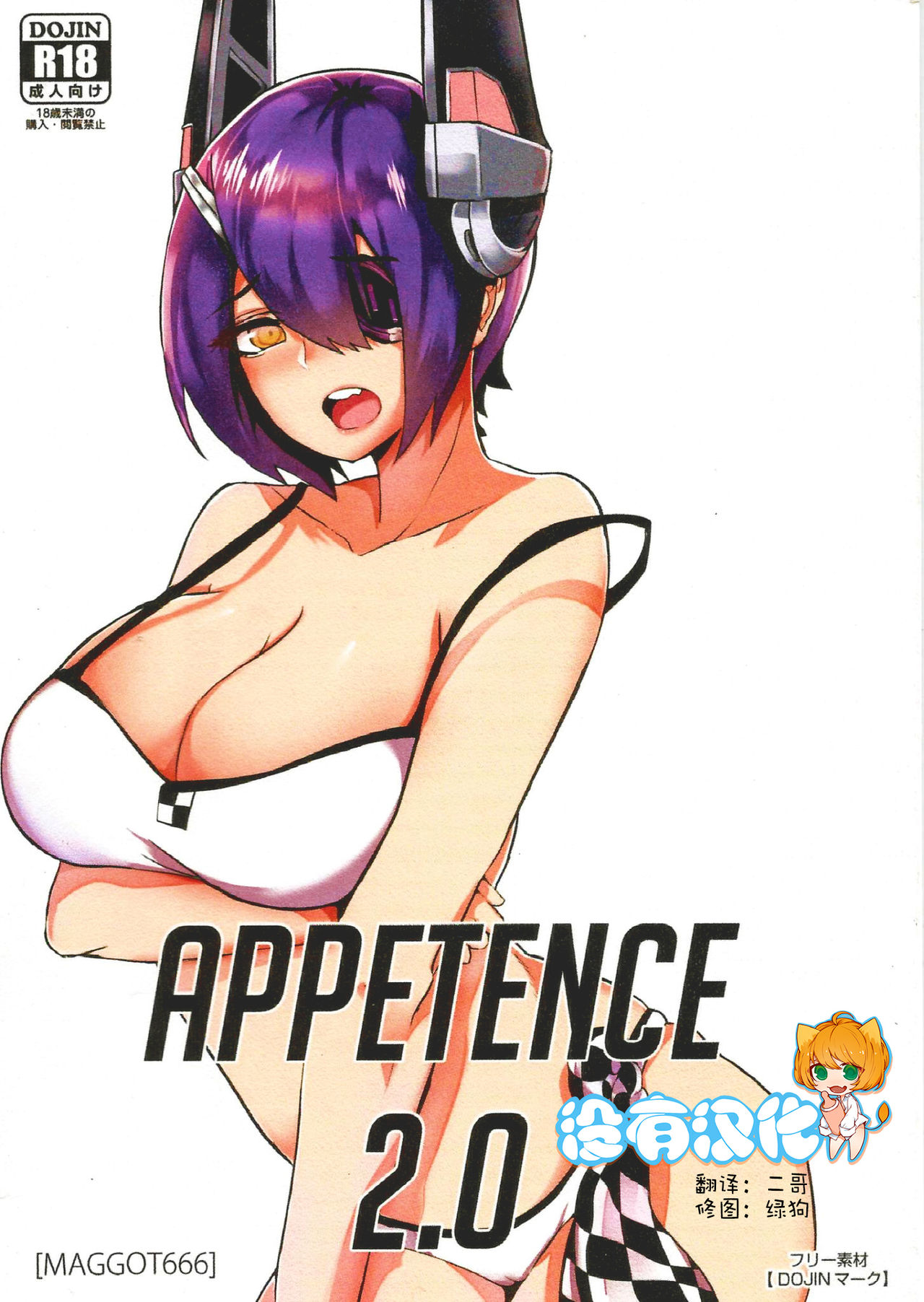 Appetence 2.0 page 1 full
