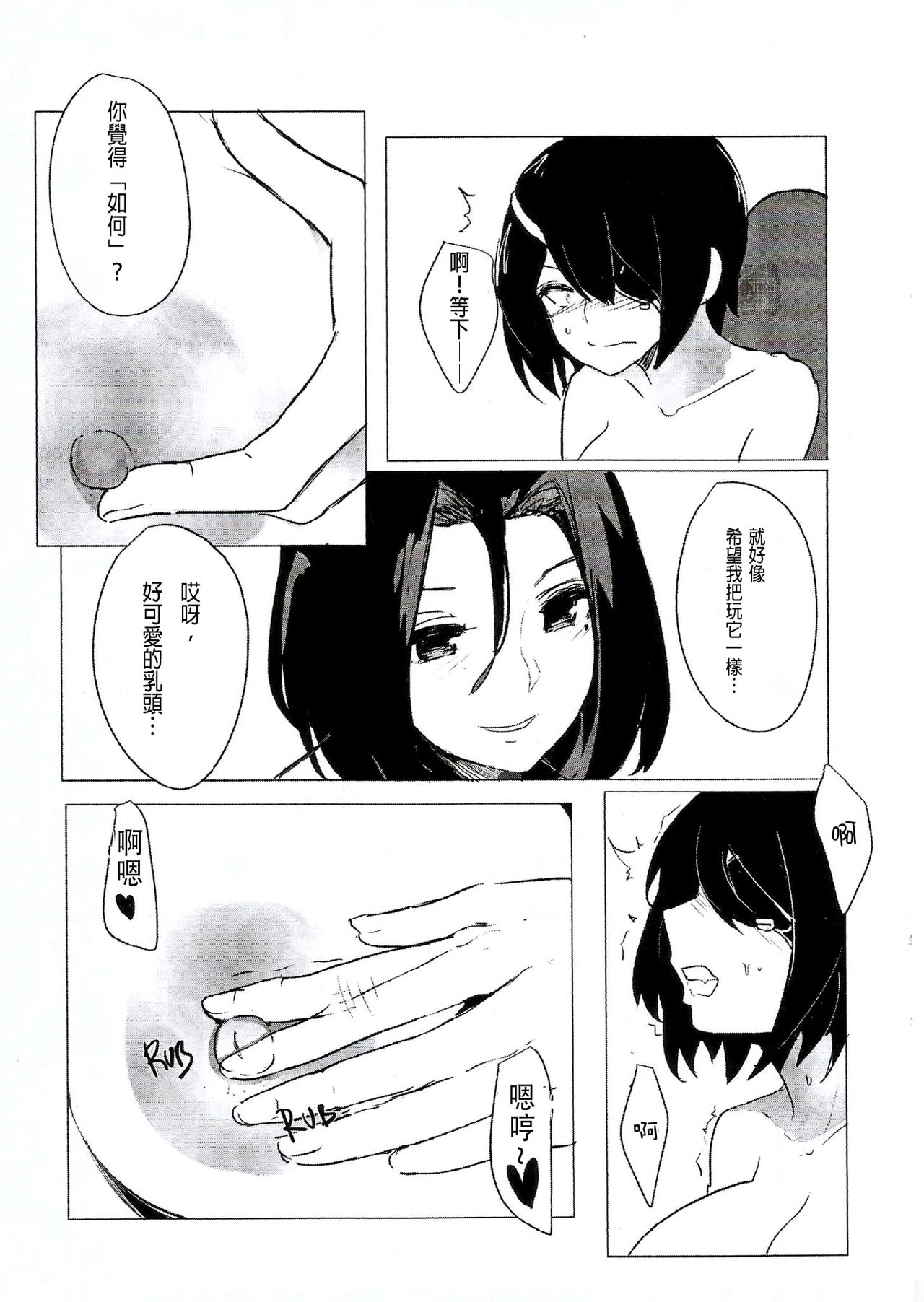 Appetence 2.0 page 10 full