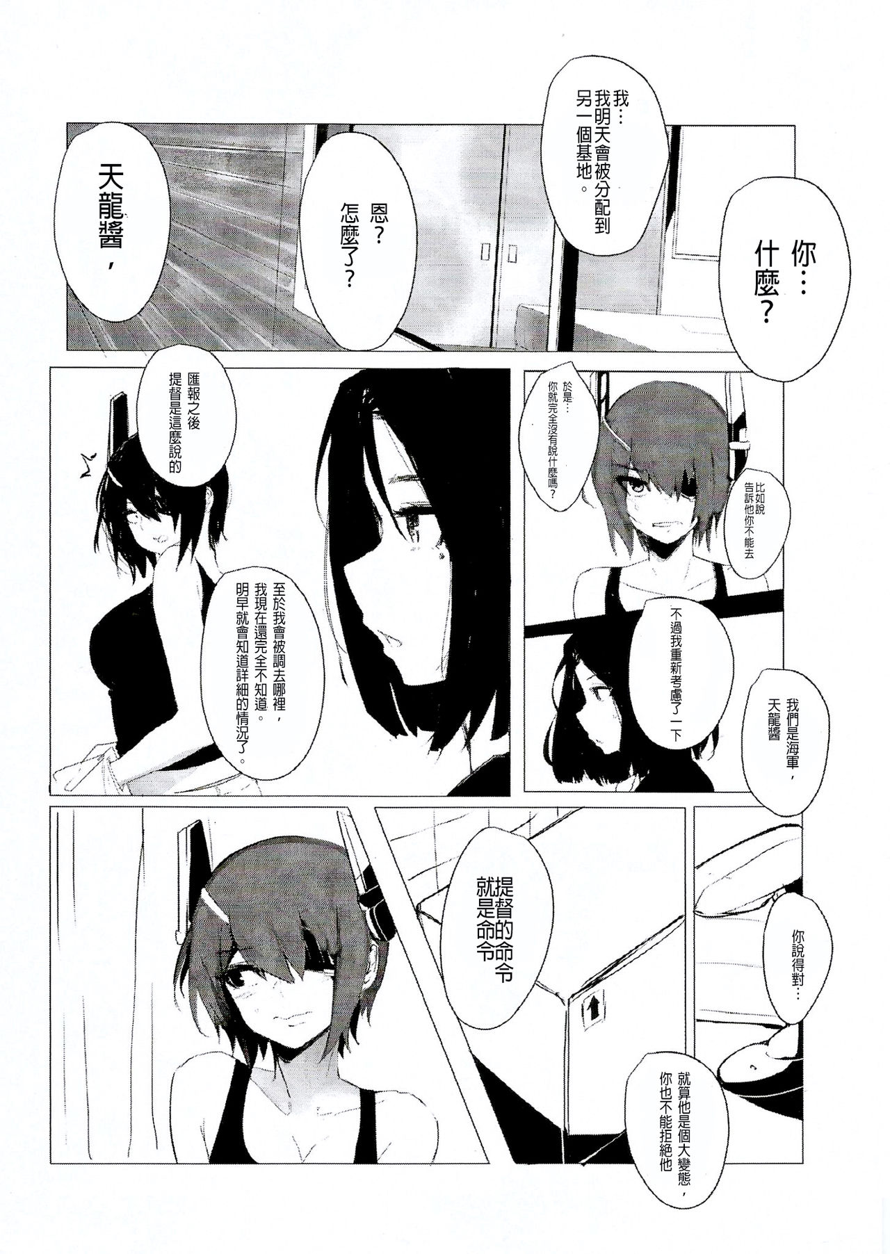 Appetence 2.0 page 6 full