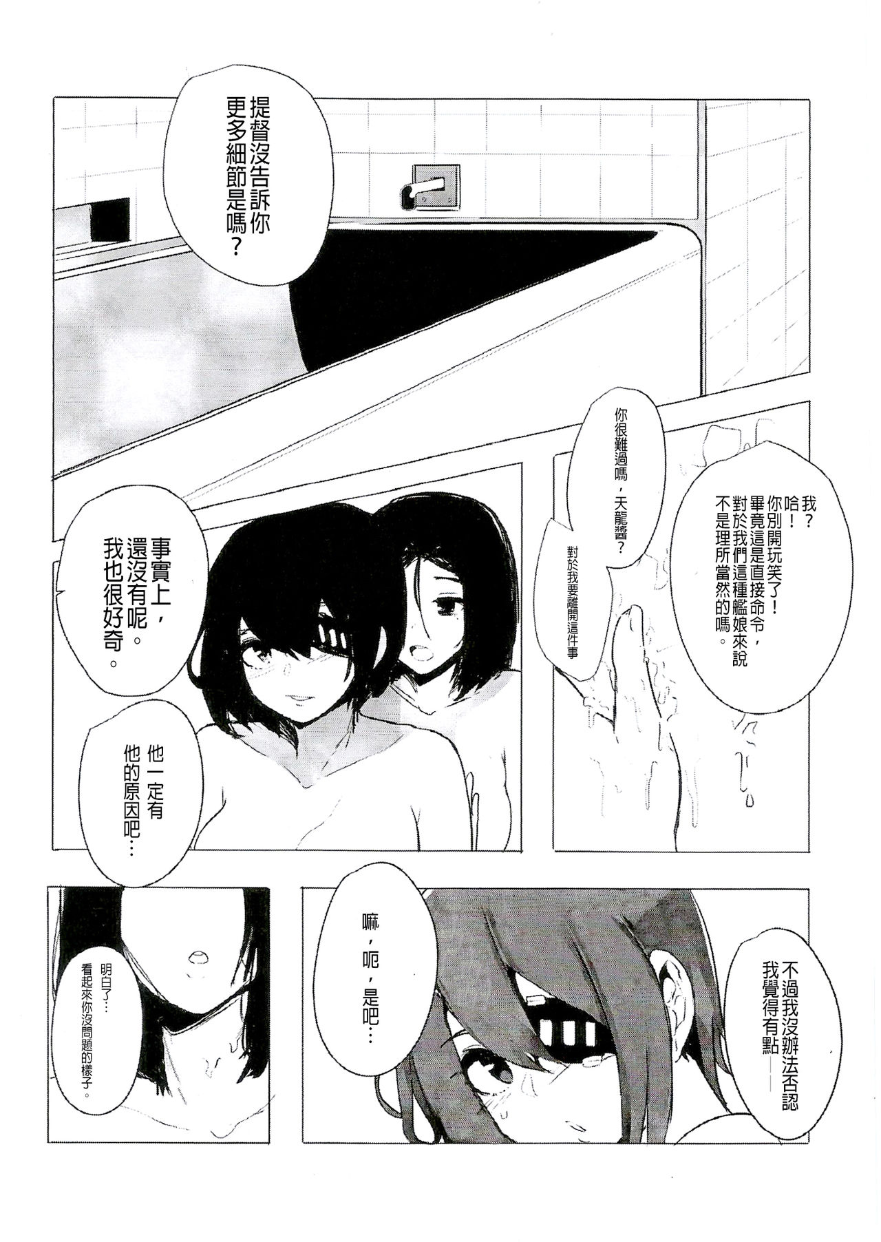 Appetence 2.0 page 9 full