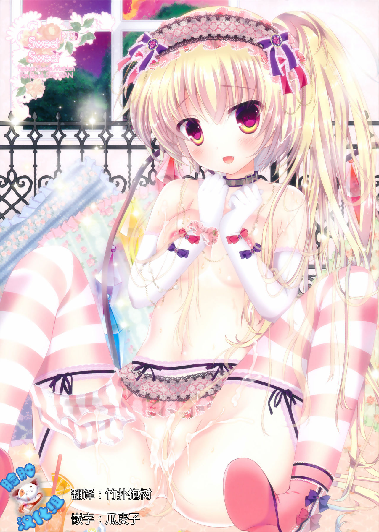 Sweet Sweet page 2 full