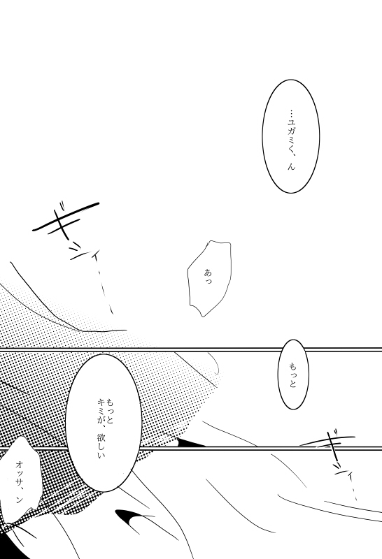 Kura Gari ni, te no Hira page 3 full