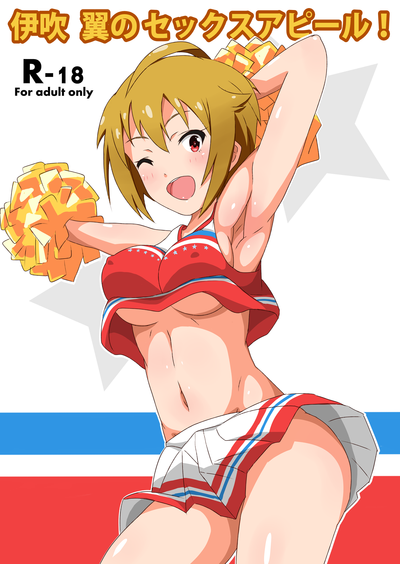 Ibuki Tsubasa no Sex Appeal! page 1 full