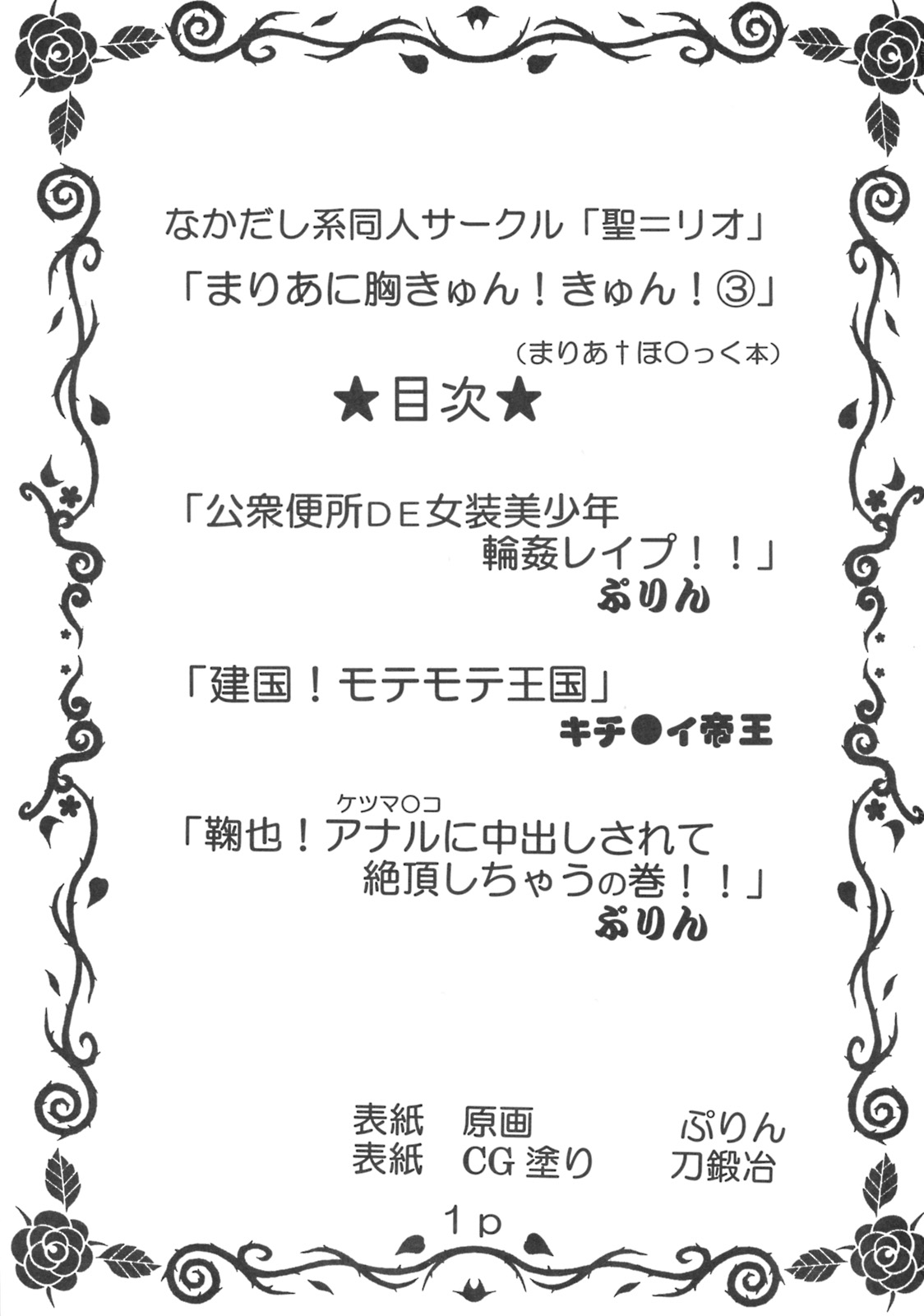 Maria ni Mune Kyun! Kyun! 3 page 2 full