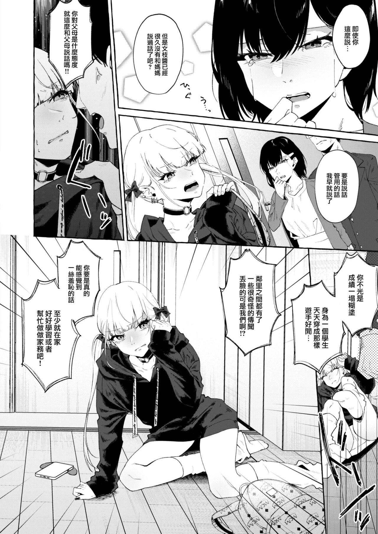 Fukyouwaon Zenpen page 3 full